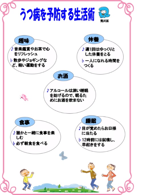 うつ病を予防する生活術から趣味、休養、お酒、食事、睡眠