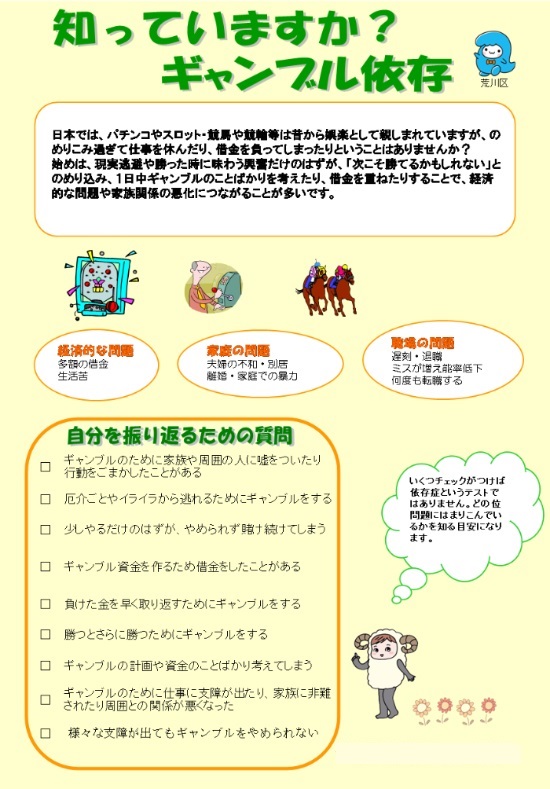 ギャンブル依存症予防のポスター