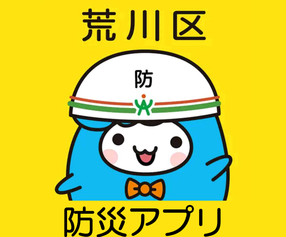 防災アプリアイコン