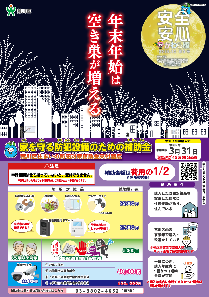 かわら版3号表面