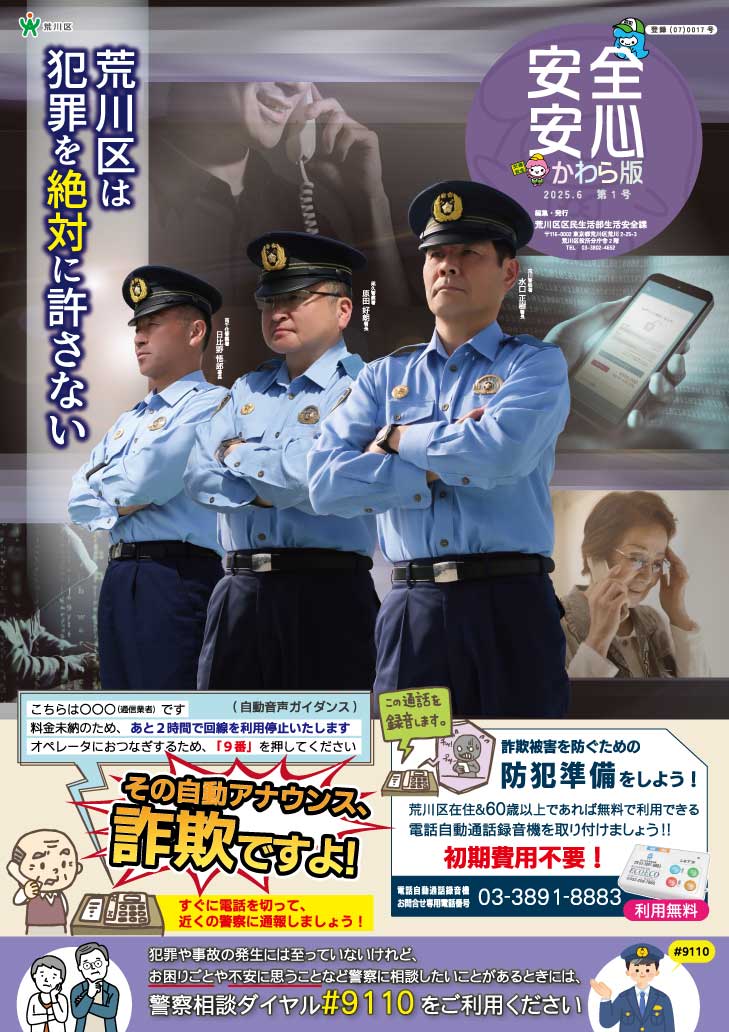 かわら版2025年1号表