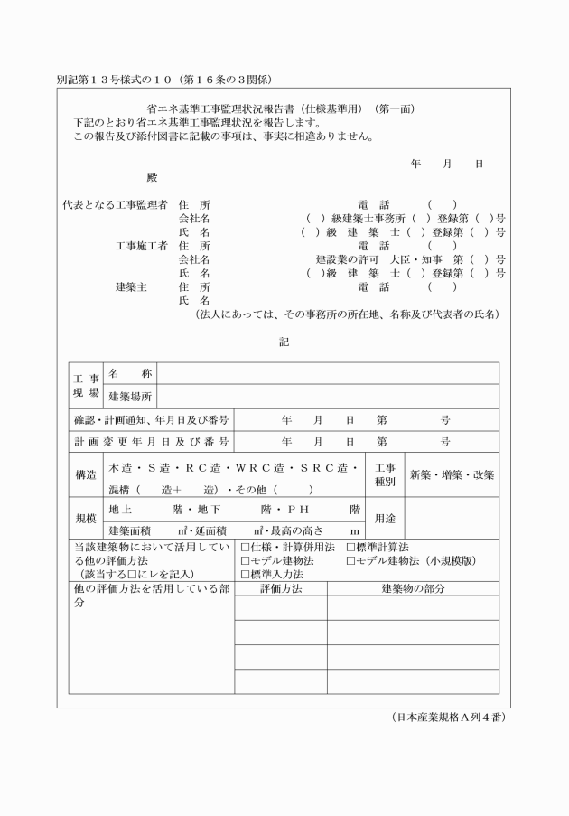荒川区建築基準法施行細則