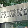 看板