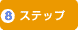 8.ANX炩@Xebv