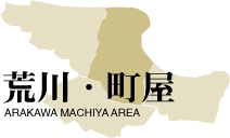 rE ARAKAWA MACHIYA AREA